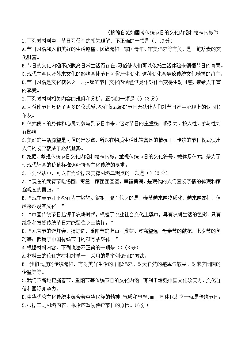 河北省衡水市第二中学2023-2024学年高二下学期期末考试语文试题03