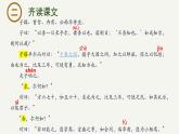 1.1《子路、曾皙、冉有、公西华侍坐》课件-2023-2024学年高一下学期语文大单元教学同步备课课件（统编版必修下册）