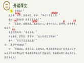 1.1《子路、曾皙、冉有、公西华侍坐》课件-2023-2024学年高一下学期语文大单元教学同步备课课件（统编版必修下册）