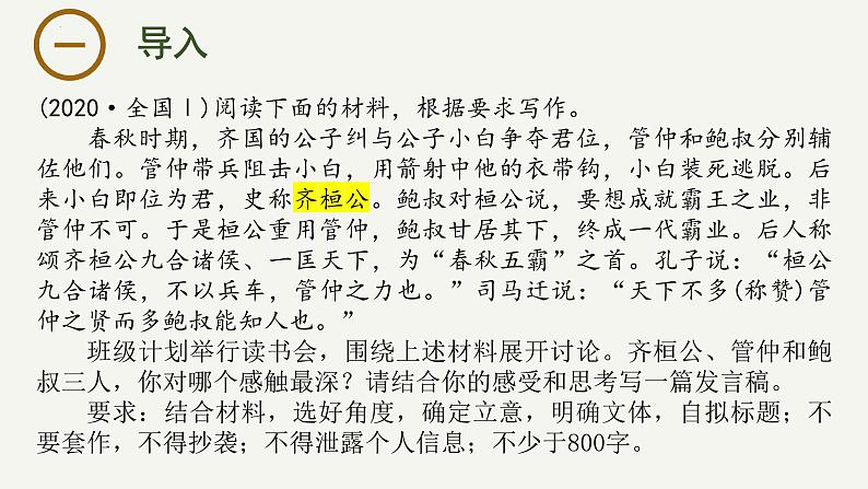 1.2《齐桓晋文之事》课件-2023-2024学年高一下学期语文大单元教学同步备课课件（统编版必修下册）第1页