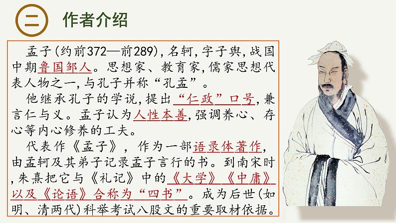 1.2《齐桓晋文之事》课件-2023-2024学年高一下学期语文大单元教学同步备课课件（统编版必修下册）第3页