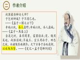 1.2《齐桓晋文之事》课件-2023-2024学年高一下学期语文大单元教学同步备课课件（统编版必修下册）