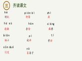 1.2《齐桓晋文之事》课件-2023-2024学年高一下学期语文大单元教学同步备课课件（统编版必修下册）
