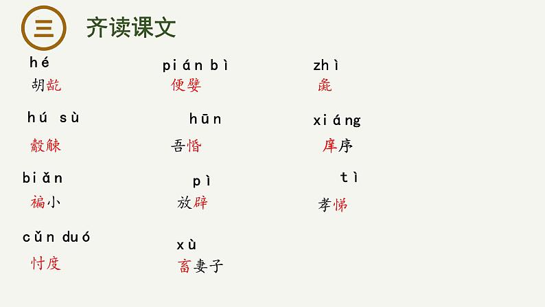 1.2《齐桓晋文之事》课件-2023-2024学年高一下学期语文大单元教学同步备课课件（统编版必修下册）第5页