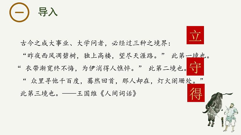 1.3《庖丁解牛》课件-2023-2024学年高一下学期语文大单元教学同步备课课件（统编版必修下册）01