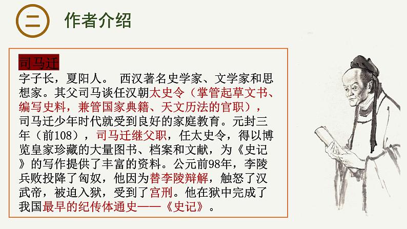 3 《鸿门宴》-2023-2024学年高一下学期语文大单元教学同步备课课件（统编版必修下册）第3页