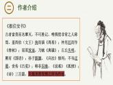 3 《鸿门宴》-2023-2024学年高一下学期语文大单元教学同步备课课件（统编版必修下册）