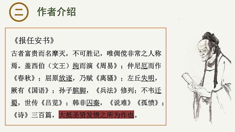 3 《鸿门宴》-2023-2024学年高一下学期语文大单元教学同步备课课件（统编版必修下册）第4页