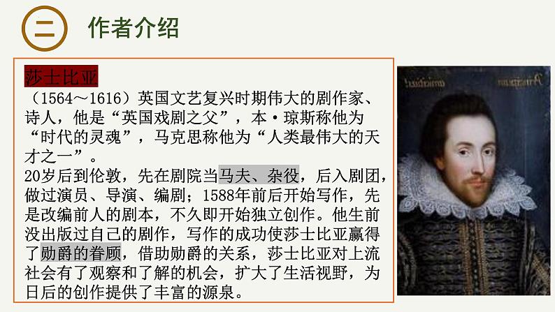 6《哈姆莱特》课件-2023-2024学年高一下学期语文大单元教学同步备课课件（统编版必修下册）第3页