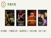 6《哈姆莱特》课件-2023-2024学年高一下学期语文大单元教学同步备课课件（统编版必修下册）