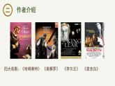 6《哈姆莱特》课件-2023-2024学年高一下学期语文大单元教学同步备课课件（统编版必修下册）