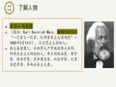 10《在〈人民报〉创刊纪念会上的演说》《在马克思墓前的讲话》联读课件