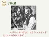 10《在〈人民报〉创刊纪念会上的演说》《在马克思墓前的讲话》联读课件