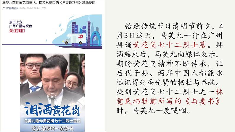 11.2《与妻书》-2023-2024学年高一下学期语文大单元教学同步备课课件（统编版必修下册）第1页