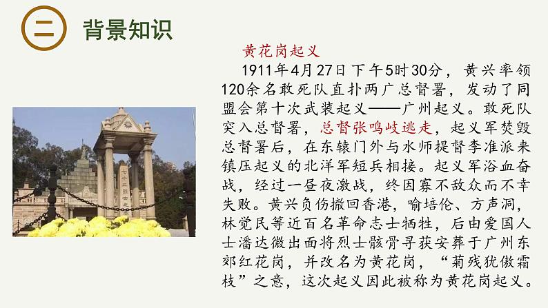 11.2《与妻书》-2023-2024学年高一下学期语文大单元教学同步备课课件（统编版必修下册）第4页