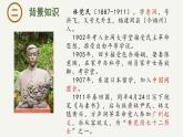 11.2《与妻书》-2023-2024学年高一下学期语文大单元教学同步备课课件（统编版必修下册）