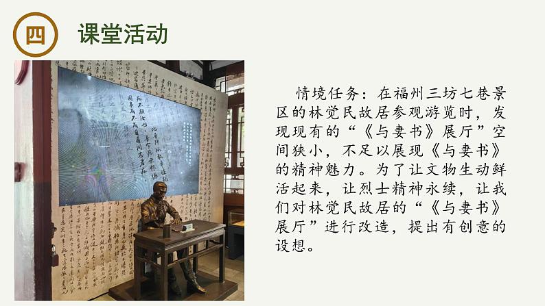 11.2《与妻书》-2023-2024学年高一下学期语文大单元教学同步备课课件（统编版必修下册）第7页