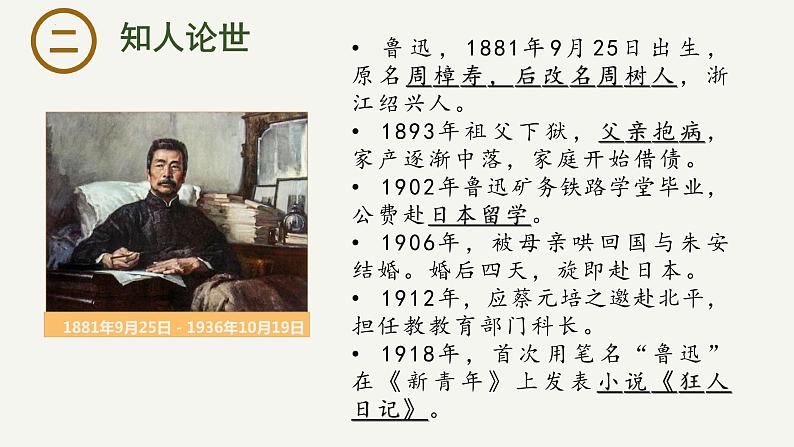 12《祝福》课件-2023-2024学年高一下学期语文大单元教学同步备课课件（统编版必修下册）第4页