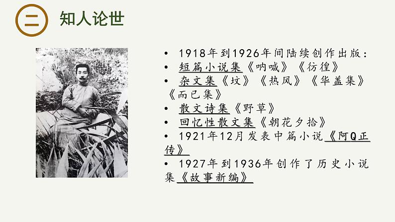 12《祝福》课件-2023-2024学年高一下学期语文大单元教学同步备课课件（统编版必修下册）第5页