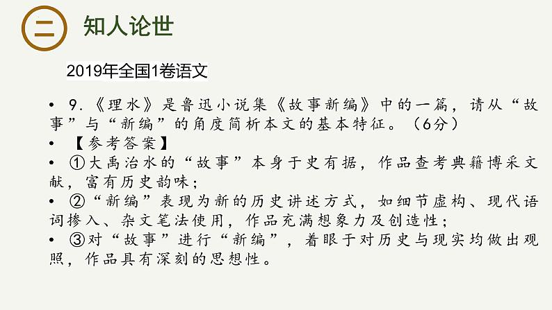 12《祝福》课件-2023-2024学年高一下学期语文大单元教学同步备课课件（统编版必修下册）第6页