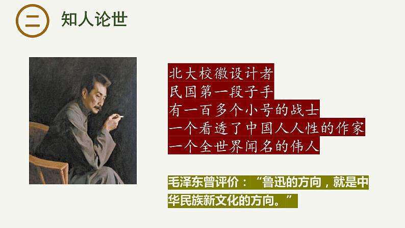 12《祝福》课件-2023-2024学年高一下学期语文大单元教学同步备课课件（统编版必修下册）第7页