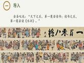 13.1 《林教头风雪山神庙》课件-2023-2024学年高一下学期语文大单元教学同步备课课件（统编版必修下册）