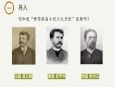 13.2《装在套子里的人》课件-2023-2024学年高一下学期语文大单元教学同步备课课件（统编版必修下册）