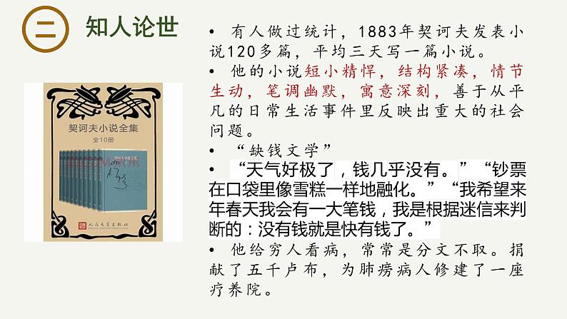 13.2《装在套子里的人》课件-2023-2024学年高一下学期语文大单元教学同步备课课件（统编版必修下册）第4页