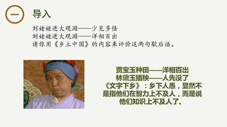 《红楼梦》：刘姥姥三进贾府 课件-2023-2024学年高一下学期语文大单元教学同步备课课件（统编版必修下册）第1页