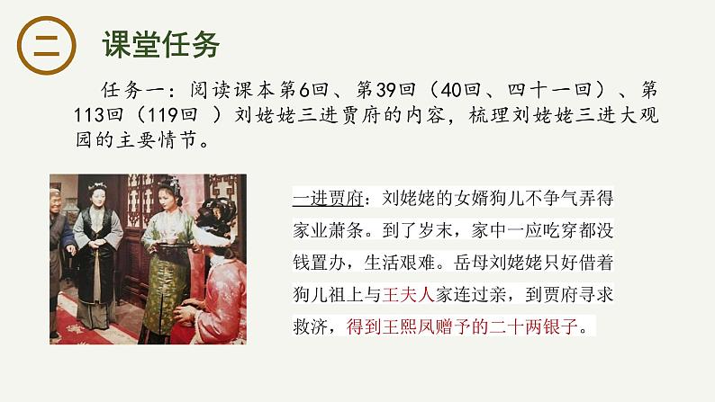 《红楼梦》：刘姥姥三进贾府 课件-2023-2024学年高一下学期语文大单元教学同步备课课件（统编版必修下册）第3页