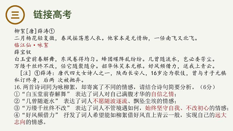 《红楼梦》：薛宝钗 课件-2023-2024学年高一下学期语文大单元教学同步备课课件（统编版必修下册）04