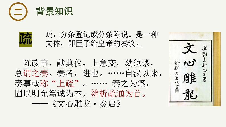 15.1 《谏太宗十思疏》课件-2023-2024学年高一下学期语文大单元教学同步备课课件（统编版必修下册）第7页