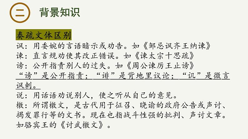 15.1 《谏太宗十思疏》课件-2023-2024学年高一下学期语文大单元教学同步备课课件（统编版必修下册）第8页