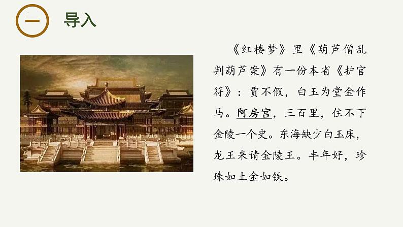 16.1 《阿房宫赋》课件-2023-2024学年高一下学期语文大单元教学同步备课课件（统编版必修下册）第1页