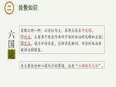 16.2《六国论》课件-2023-2024学年高一下学期语文大单元教学同步备课课件（统编版必修下册）