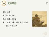 《桂枝香·金陵怀古》课件-2023-2024学年高一下学期语文大单元教学同步备课课件（统编版必修下册）