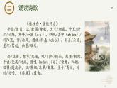 《桂枝香·金陵怀古》课件-2023-2024学年高一下学期语文大单元教学同步备课课件（统编版必修下册）