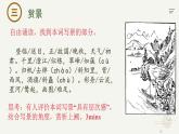 《桂枝香·金陵怀古》课件-2023-2024学年高一下学期语文大单元教学同步备课课件（统编版必修下册）