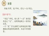 《念奴娇·过洞庭》课件-2023-2024学年高一下学期语文大单元教学同步备课课件（统编版必修下册）