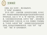 《游園》課件-2023-2024學(xué)年高一下學(xué)期語文大單元教學(xué)同步備課課件（統(tǒng)編版必修下冊）