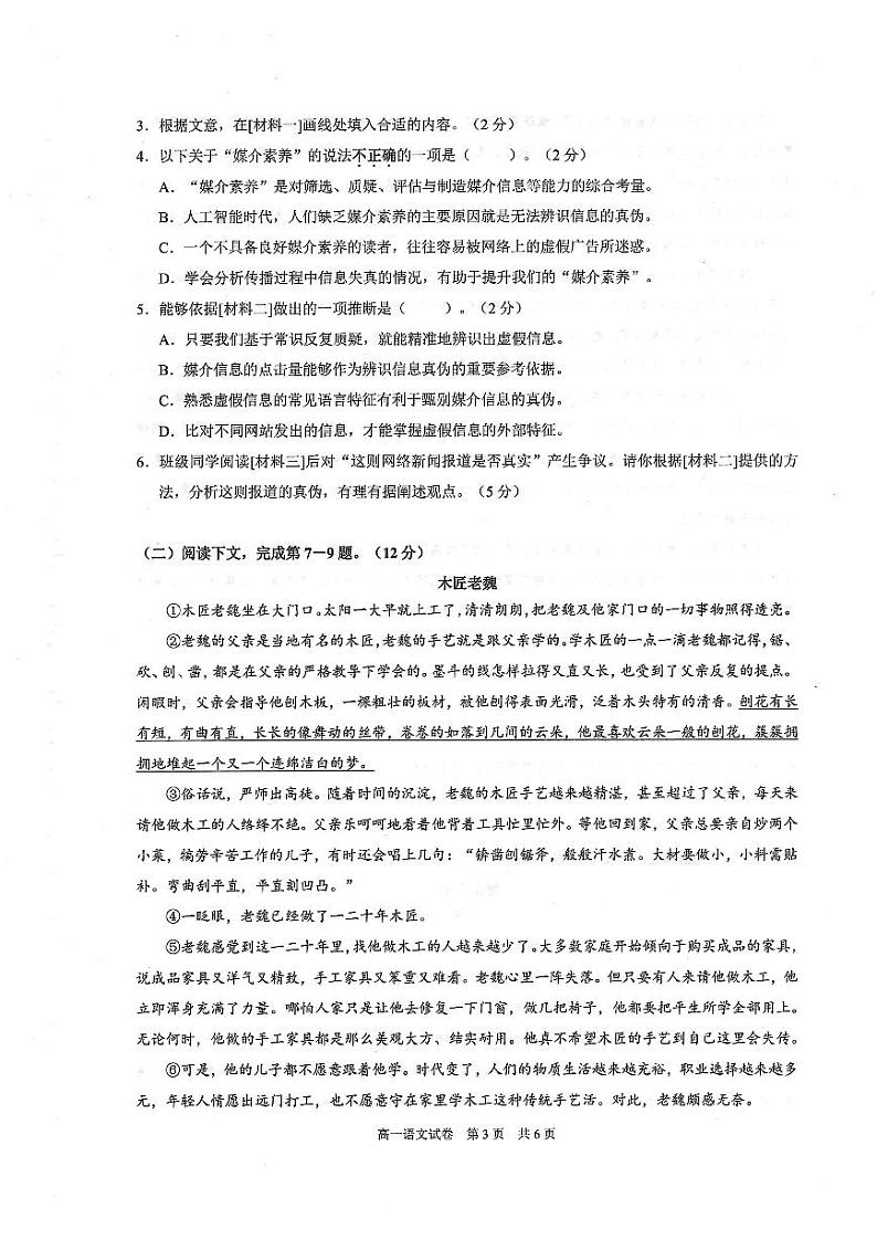 上海市黄浦区2023-2024学年高一下学期6月期末语文试题03