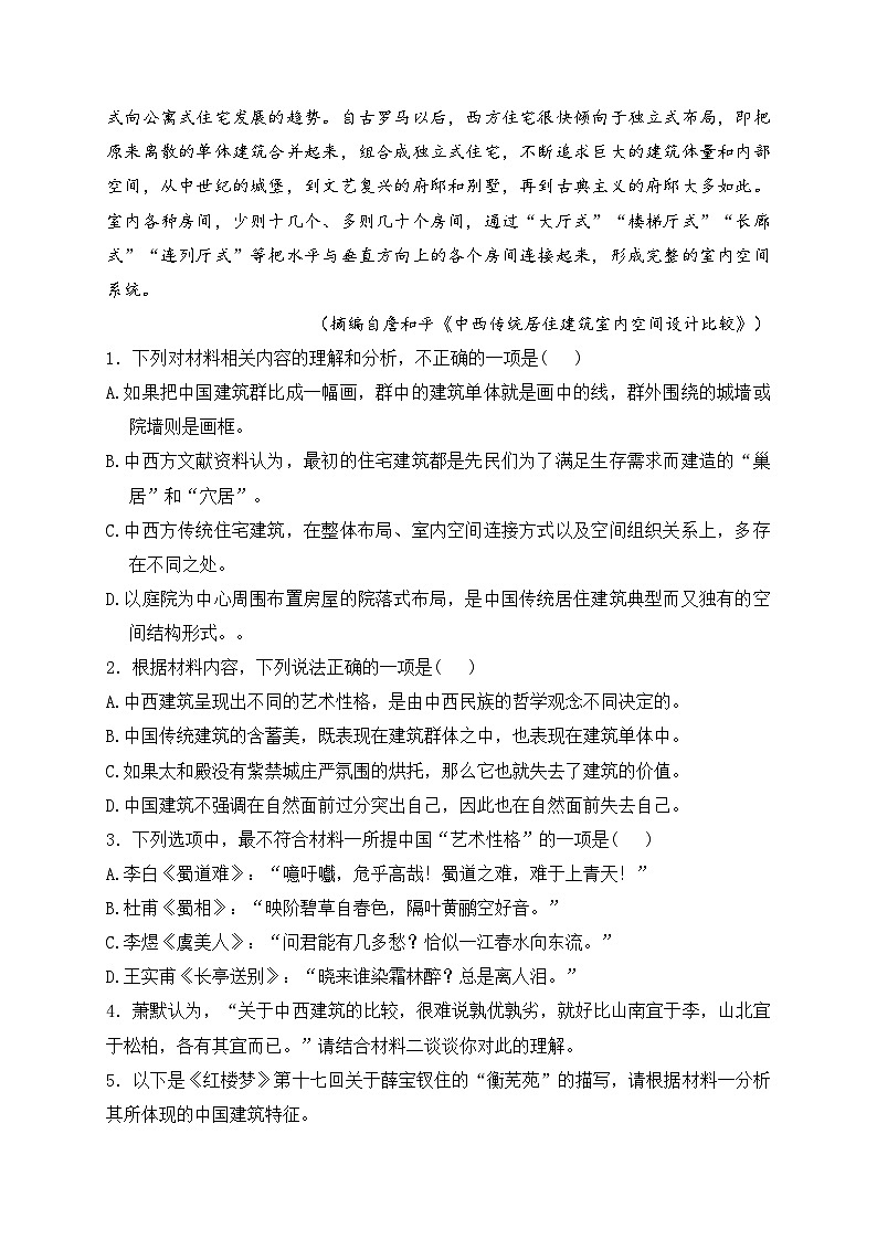 湖南省长沙市浏阳市2022-2023学年高二下学期期末调研考试语文试卷(含答案)03