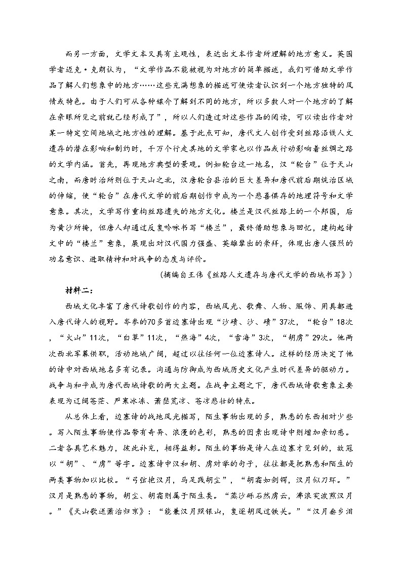 辽宁省实验中学2024届高三下学期考前模拟训练（五模）语文试卷(含答案)第2页