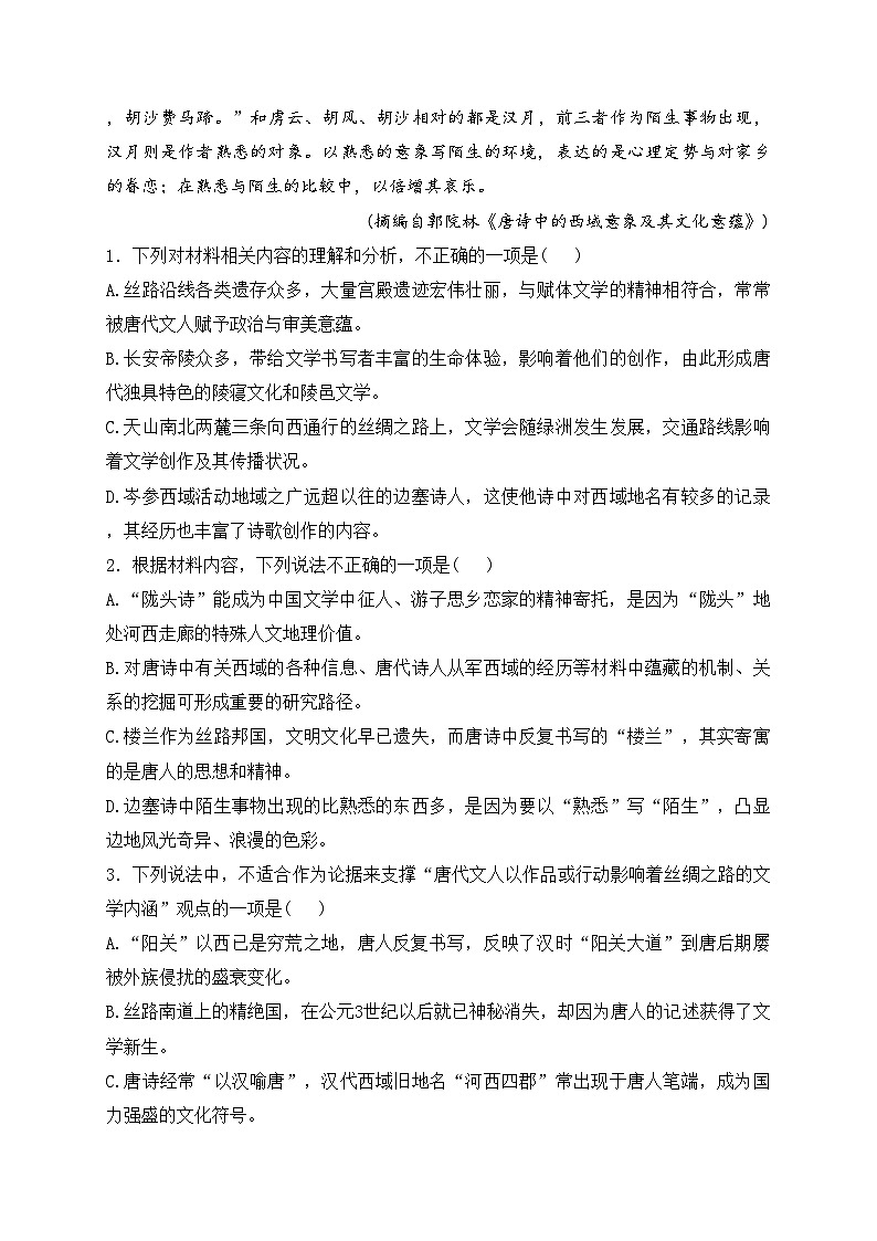 辽宁省实验中学2024届高三下学期考前模拟训练（五模）语文试卷(含答案)第3页