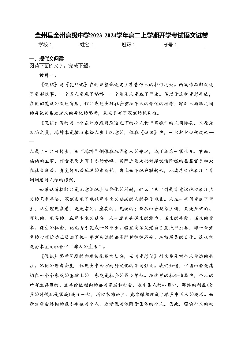 全州县全州高级中学2023-2024学年高二上学期开学考试语文试卷(含答案)第1页