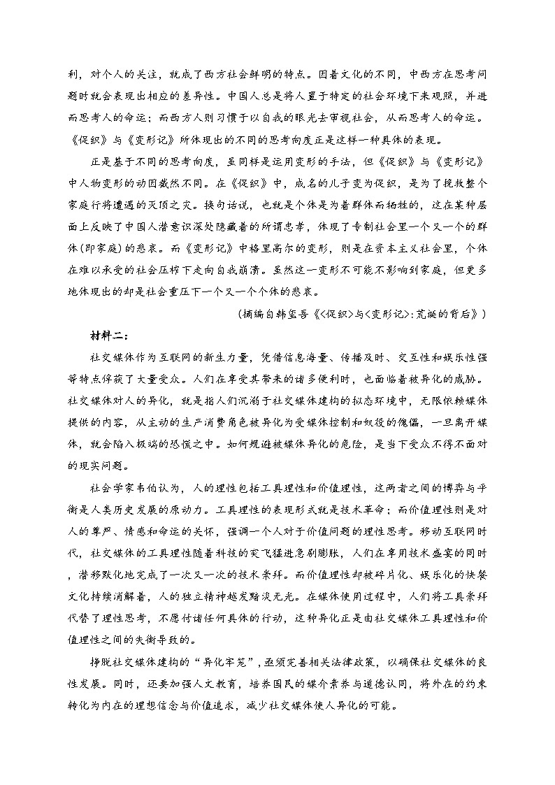 全州县全州高级中学2023-2024学年高二上学期开学考试语文试卷(含答案)第2页