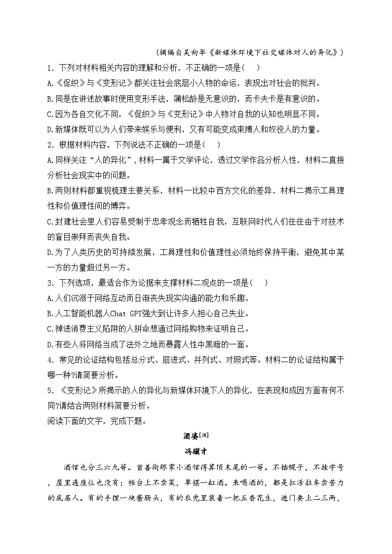 全州县全州高级中学2023-2024学年高二上学期开学考试语文试卷(含答案)第3页