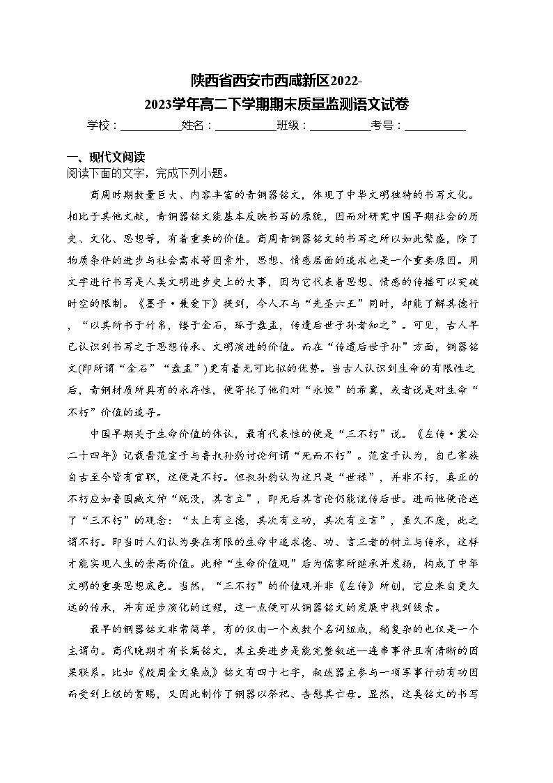 陕西省西安市西咸新区2022-2023学年高二下学期期末质量监测语文试卷(含答案)01