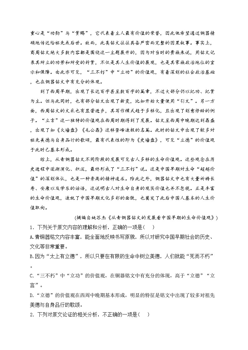陕西省西安市西咸新区2022-2023学年高二下学期期末质量监测语文试卷(含答案)02
