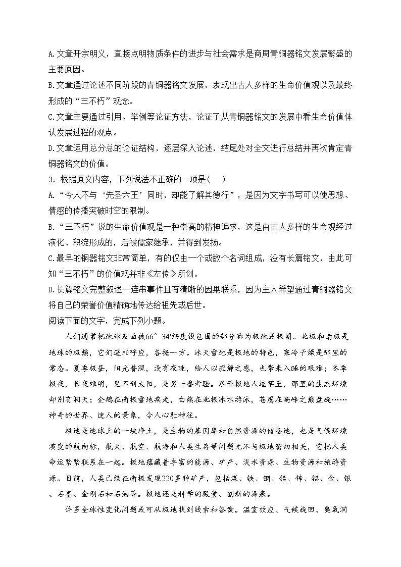 陕西省西安市西咸新区2022-2023学年高二下学期期末质量监测语文试卷(含答案)03